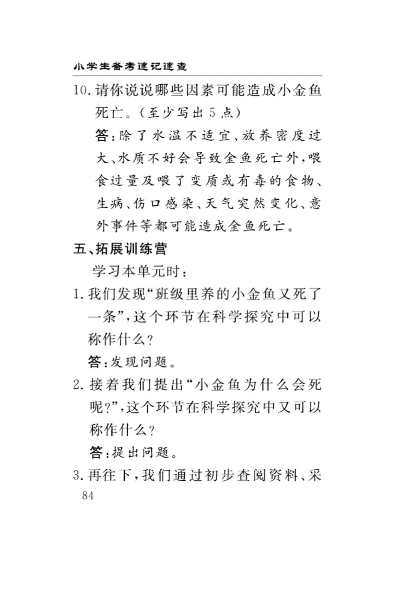 大象版科学六年级下册速记速查_2024年人教版小学数学一二三四五六年级上册下册期中期末试a0747_小学全科《同步练习+精品试卷》打包下载（1-6年级单元月考期中期末试卷）_小学科学