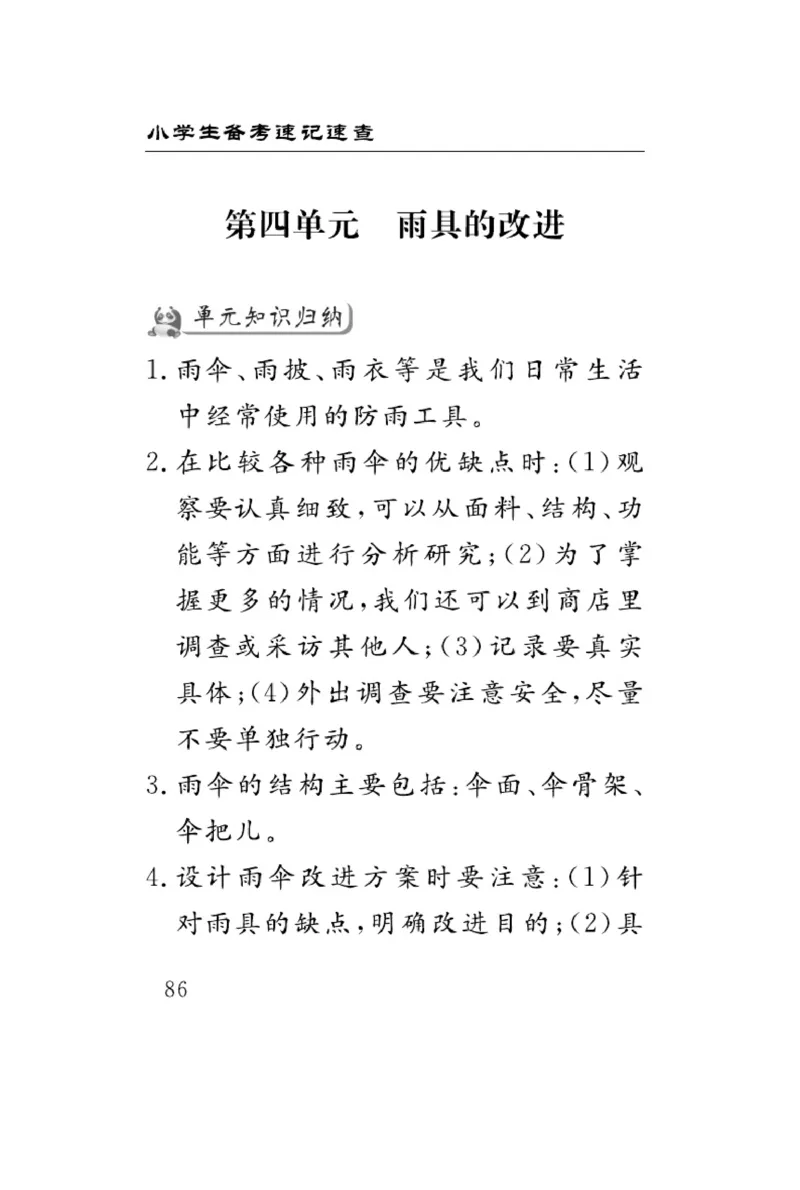 大象版科学六年级下册速记速查_2024年人教版小学数学一二三四五六年级上册下册期中期末试a0747_小学全科《同步练习+精品试卷》打包下载（1-6年级单元月考期中期末试卷）_小学科学