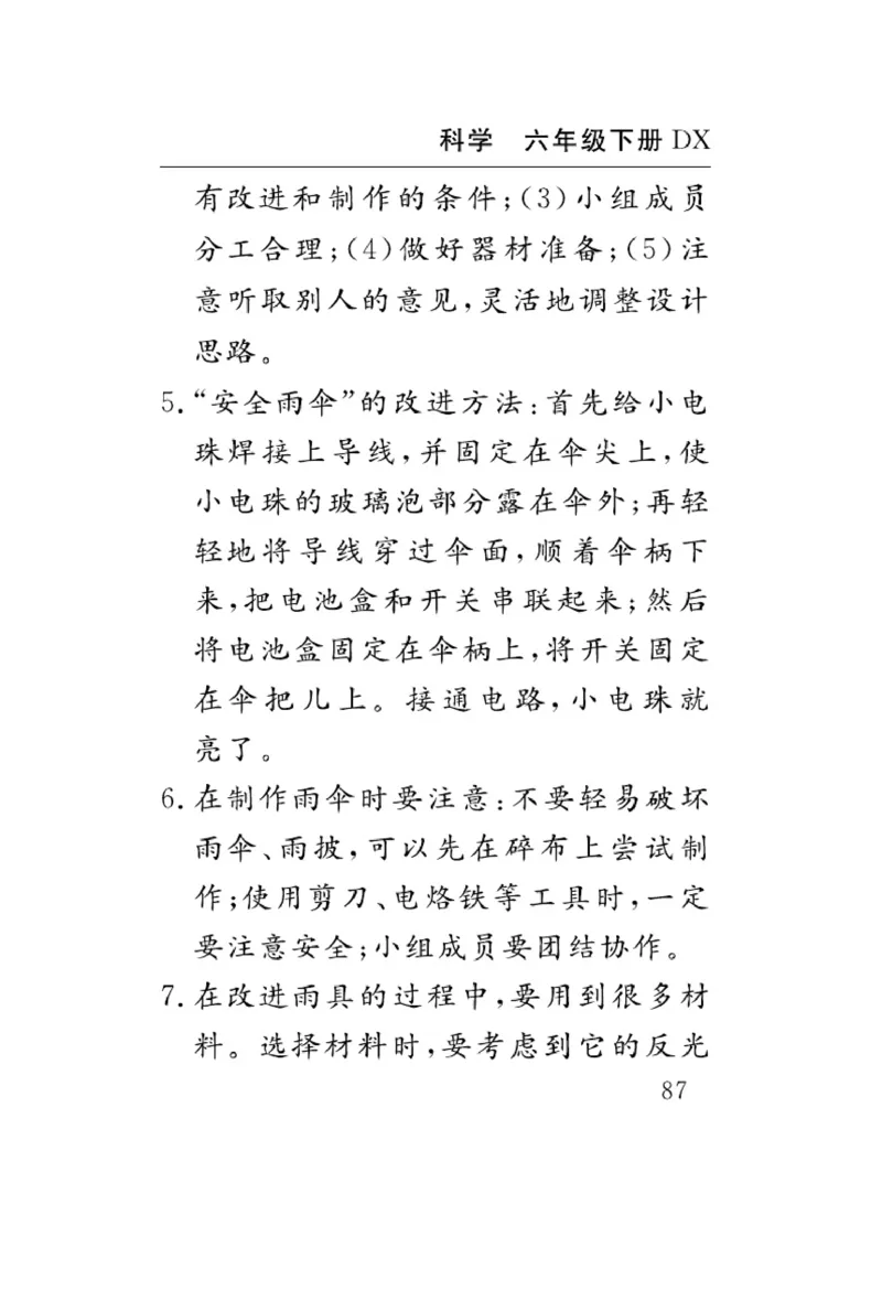 大象版科学六年级下册速记速查_2024年人教版小学数学一二三四五六年级上册下册期中期末试a0747_小学全科《同步练习+精品试卷》打包下载（1-6年级单元月考期中期末试卷）_小学科学