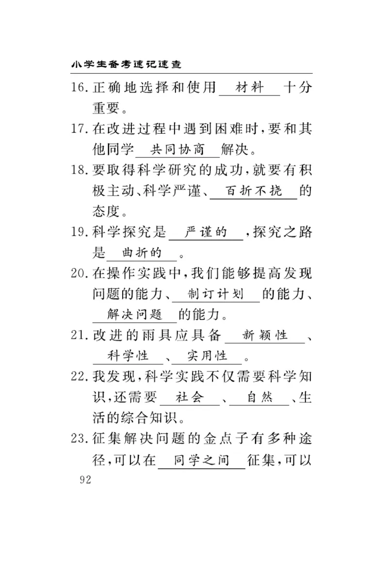 大象版科学六年级下册速记速查_2024年人教版小学数学一二三四五六年级上册下册期中期末试a0747_小学全科《同步练习+精品试卷》打包下载（1-6年级单元月考期中期末试卷）_小学科学