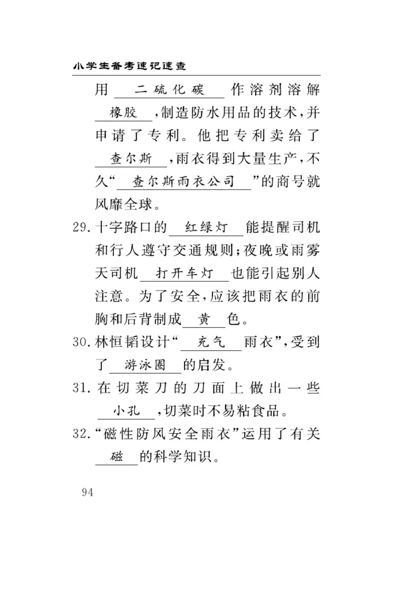 大象版科学六年级下册速记速查_2024年人教版小学数学一二三四五六年级上册下册期中期末试a0747_小学全科《同步练习+精品试卷》打包下载（1-6年级单元月考期中期末试卷）_小学科学