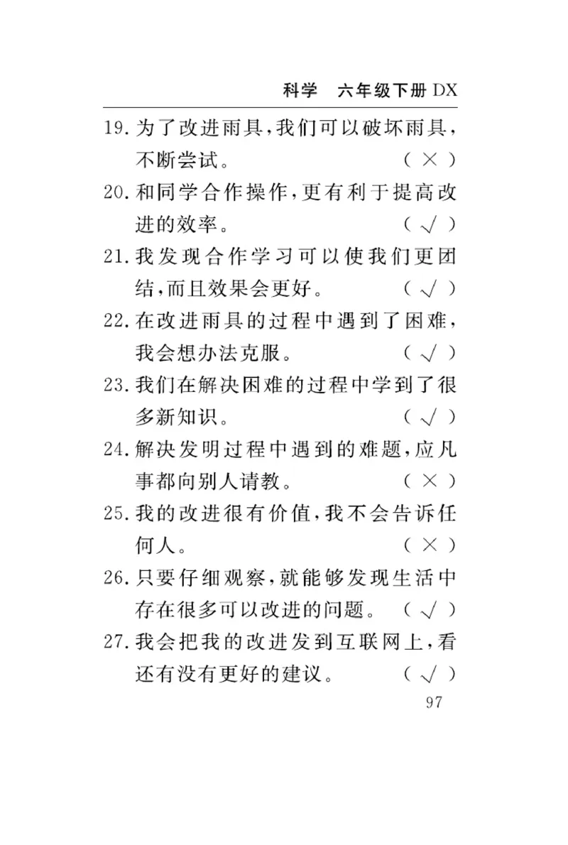 大象版科学六年级下册速记速查_2024年人教版小学数学一二三四五六年级上册下册期中期末试a0747_小学全科《同步练习+精品试卷》打包下载（1-6年级单元月考期中期末试卷）_小学科学