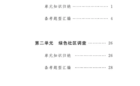 大象版科学六年级下册速记速查_2024年人教版小学数学一二三四五六年级上册下册期中期末试a0747_小学全科《同步练习+精品试卷》打包下载（1-6年级单元月考期中期末试卷）_小学科学