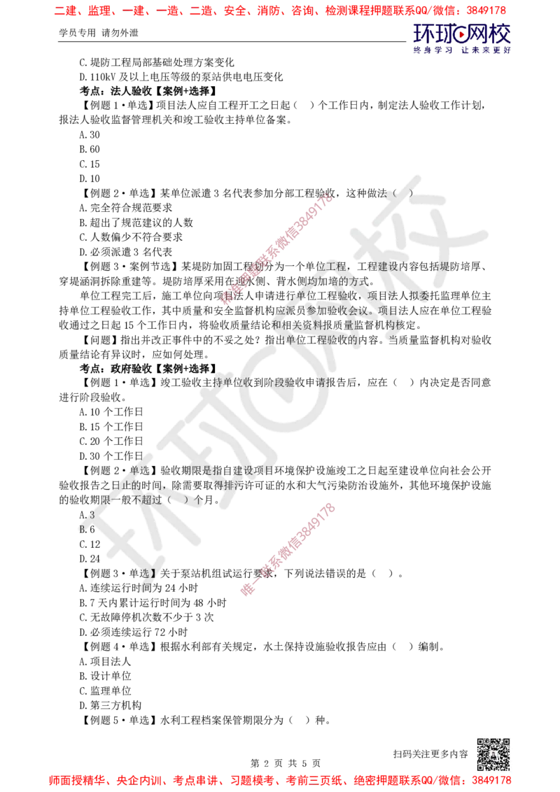 11.2025一建水利精题必练-第11讲-第11章施工进度管理_2026年一级建造师_2026年一建水利_2025年一建水利SVIP_03-习题精析✿实战特训✿模考通关_19-水利《精题必练班》赵珊珊HQ