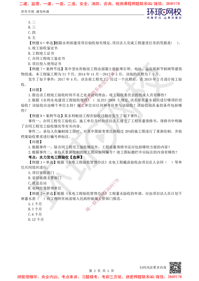 11.2025一建水利精题必练-第11讲-第11章施工进度管理_2026年一级建造师_2026年一建水利_2025年一建水利SVIP_03-习题精析✿实战特训✿模考通关_19-水利《精题必练班》赵珊珊HQ