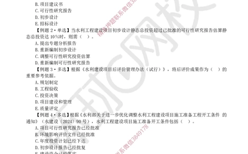 11.2025一建水利精题必练-第11讲-第11章施工进度管理_2026年一级建造师_2026年一建水利_2025年一建水利SVIP_03-习题精析✿实战特训✿模考通关_19-水利《精题必练班》赵珊珊HQ