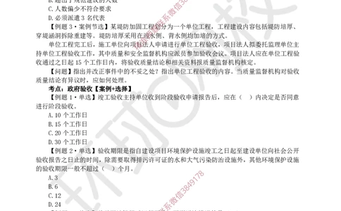 11.2025一建水利精题必练-第11讲-第11章施工进度管理_2026年一级建造师_2026年一建水利_2025年一建水利SVIP_03-习题精析✿实战特训✿模考通关_19-水利《精题必练班》赵珊珊HQ