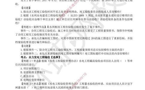 11.2025一建水利精题必练-第11讲-第11章施工进度管理_2026年一级建造师_2026年一建水利_2025年一建水利SVIP_03-习题精析✿实战特训✿模考通关_19-水利《精题必练班》赵珊珊HQ