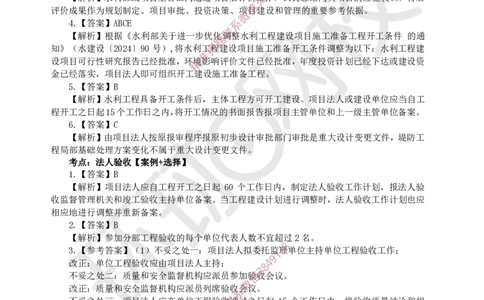 11.2025一建水利精题必练-第11讲-第11章施工进度管理_2026年一级建造师_2026年一建水利_2025年一建水利SVIP_03-习题精析✿实战特训✿模考通关_19-水利《精题必练班》赵珊珊HQ