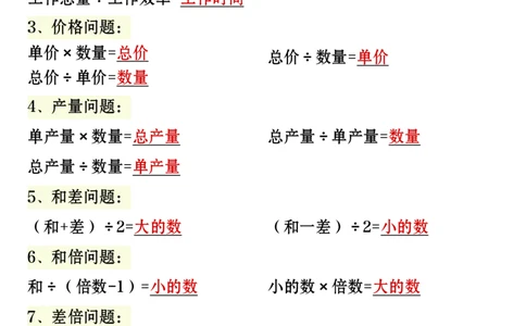 3_四年级上册数学必背知识汇总_小学全网线上同款资料_12号文件_12号文件