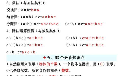 3_四年级上册数学必背知识汇总_小学全网线上同款资料_12号文件_12号文件