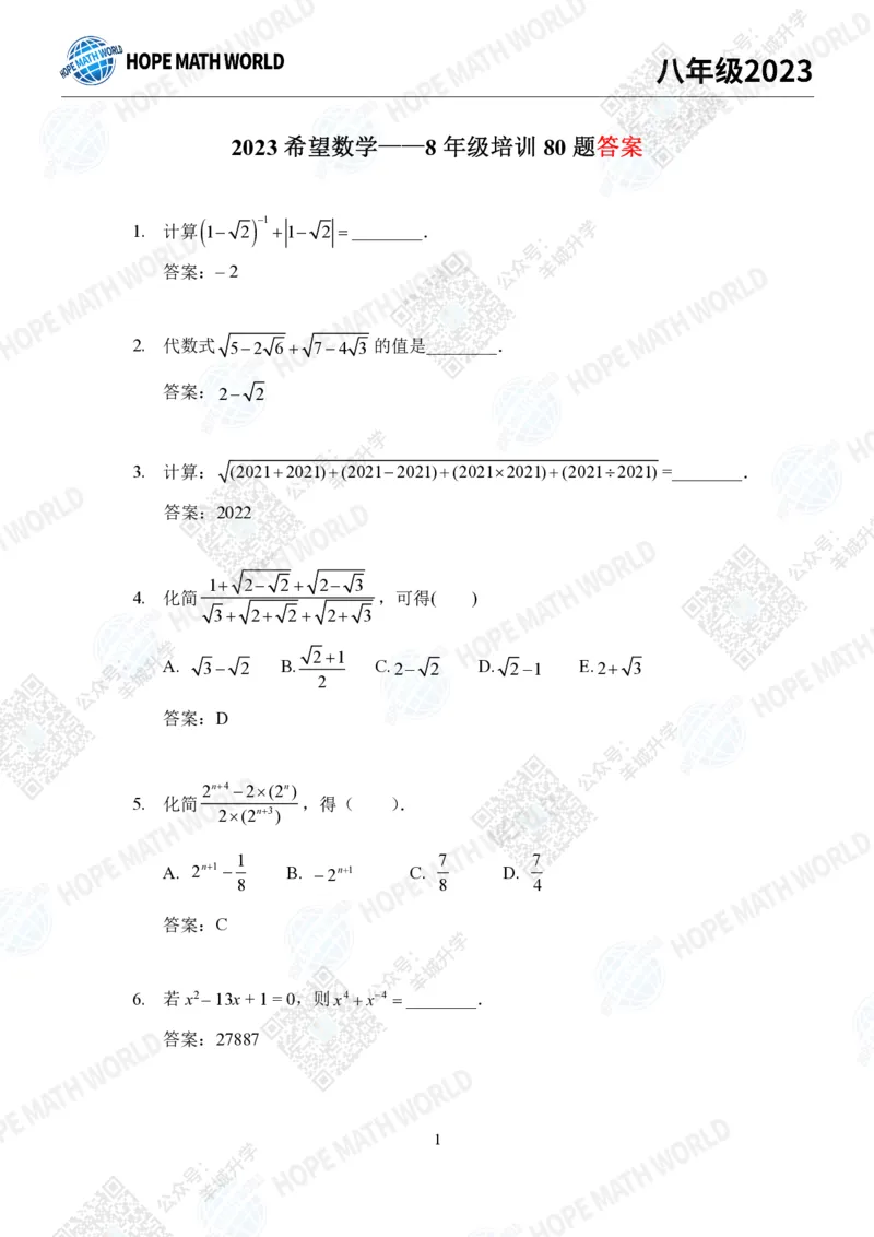 2023培训题8年级&mdash;&mdash;答案版_希望杯IHC