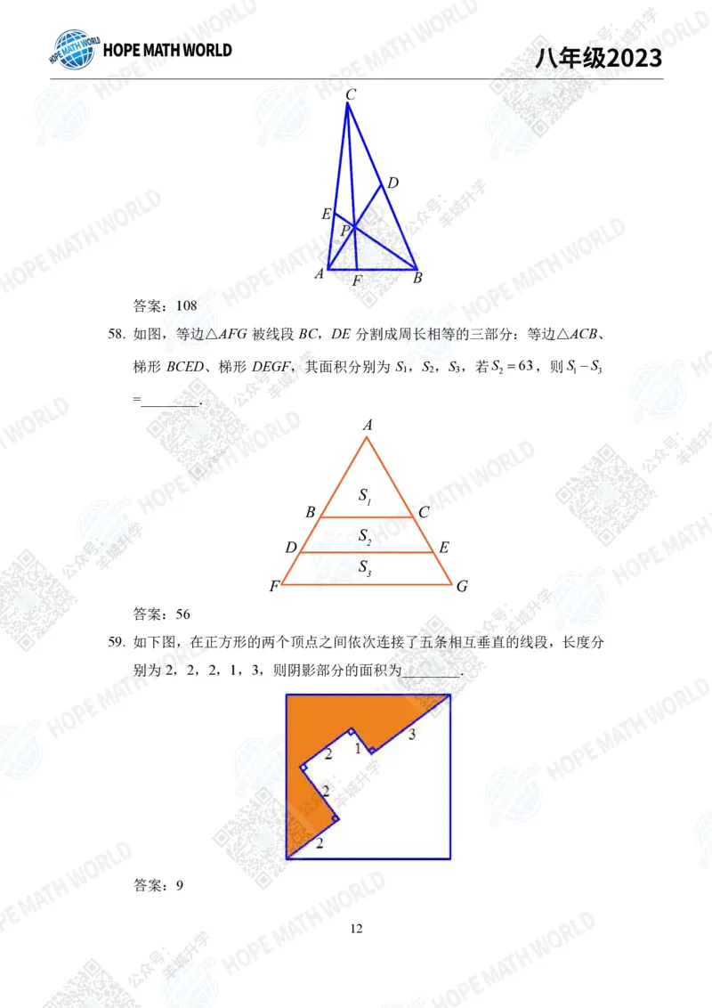 2023培训题8年级&mdash;&mdash;答案版_希望杯IHC