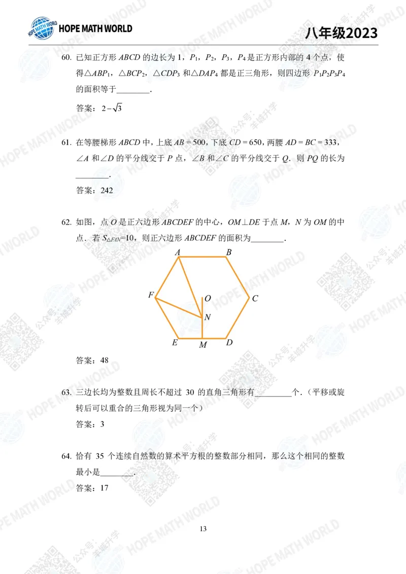 2023培训题8年级&mdash;&mdash;答案版_希望杯IHC