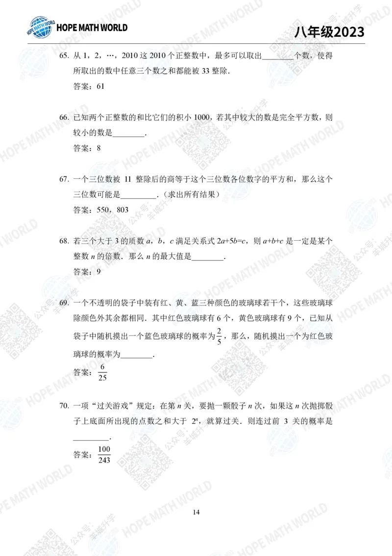 2023培训题8年级&mdash;&mdash;答案版_希望杯IHC