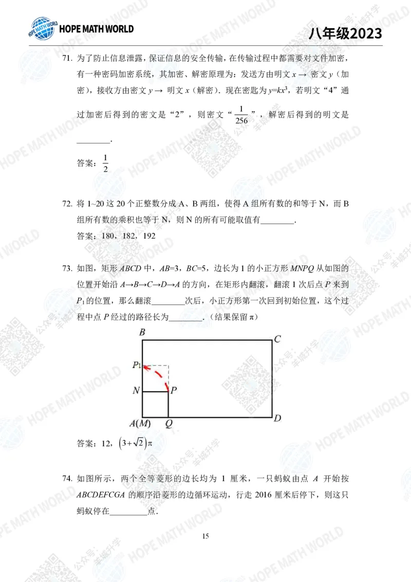 2023培训题8年级&mdash;&mdash;答案版_希望杯IHC