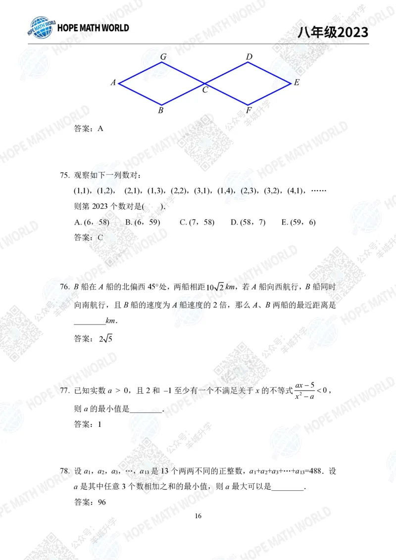 2023培训题8年级&mdash;&mdash;答案版_希望杯IHC