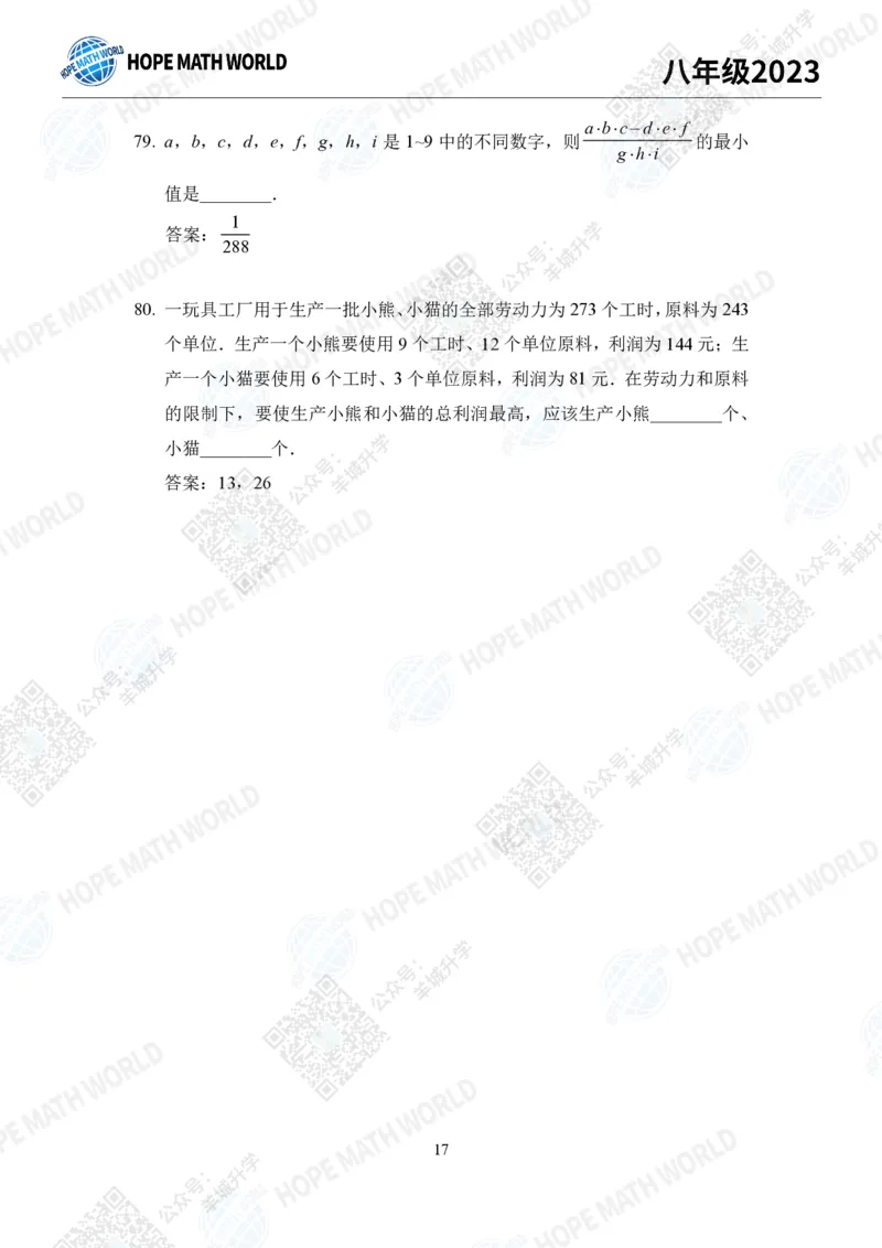 2023培训题8年级&mdash;&mdash;答案版_希望杯IHC