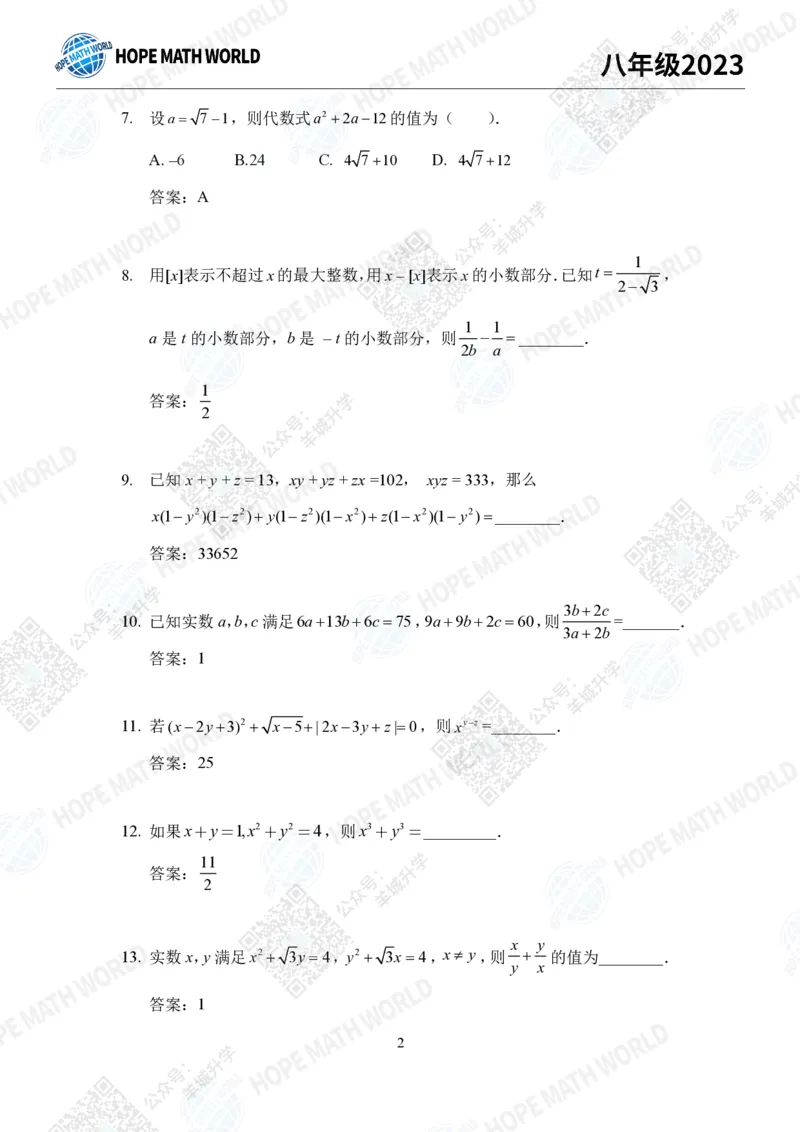 2023培训题8年级&mdash;&mdash;答案版_希望杯IHC