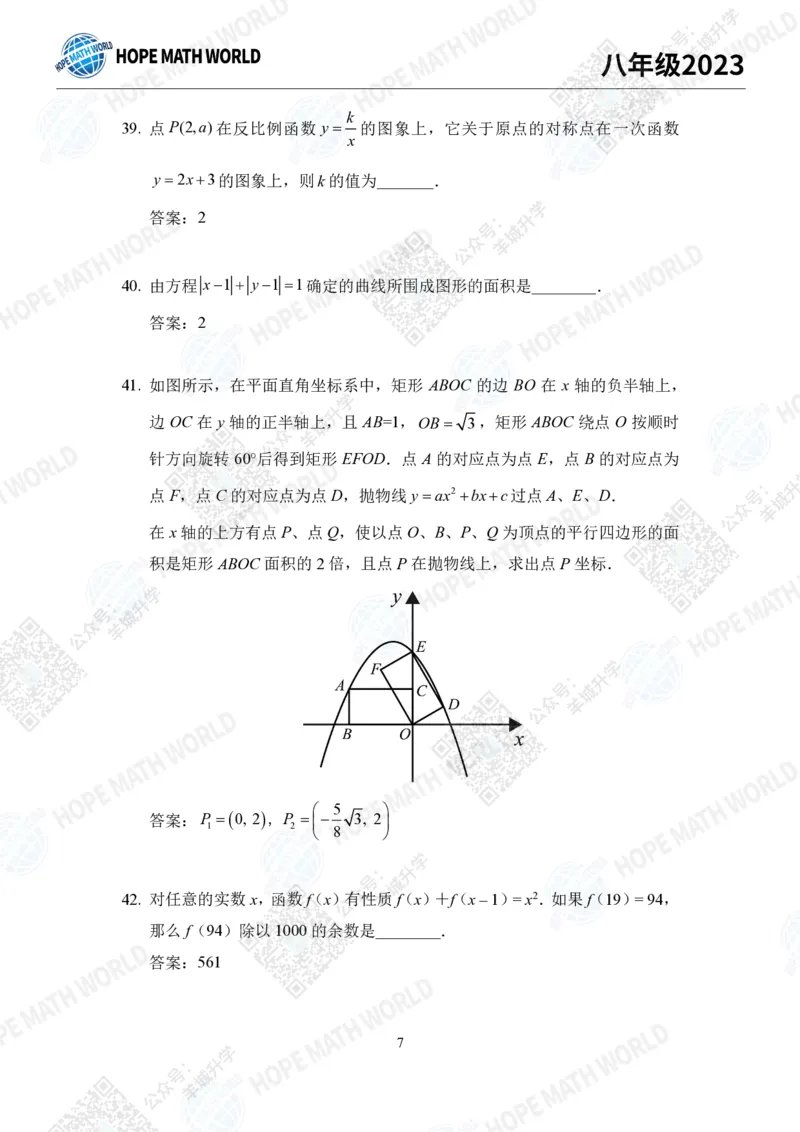 2023培训题8年级&mdash;&mdash;答案版_希望杯IHC