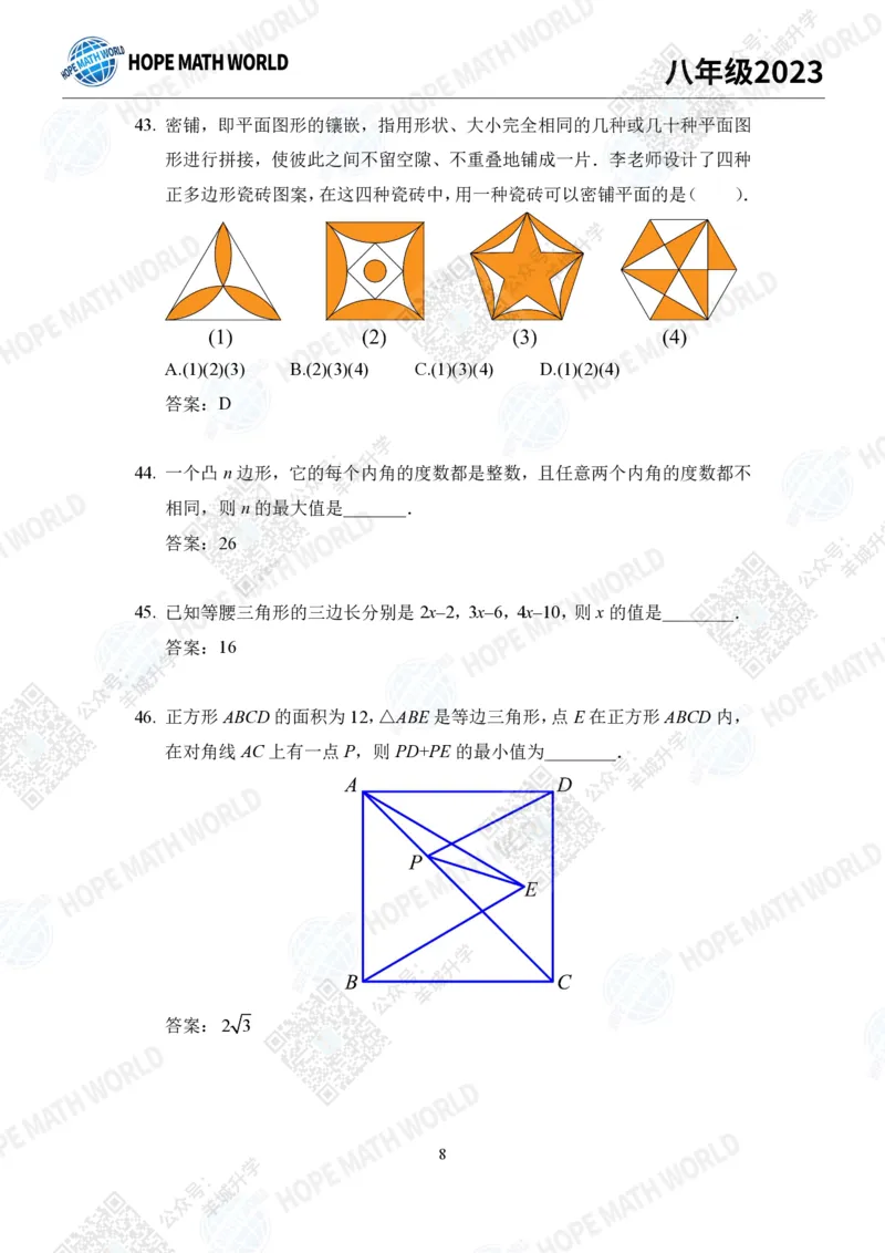 2023培训题8年级&mdash;&mdash;答案版_希望杯IHC