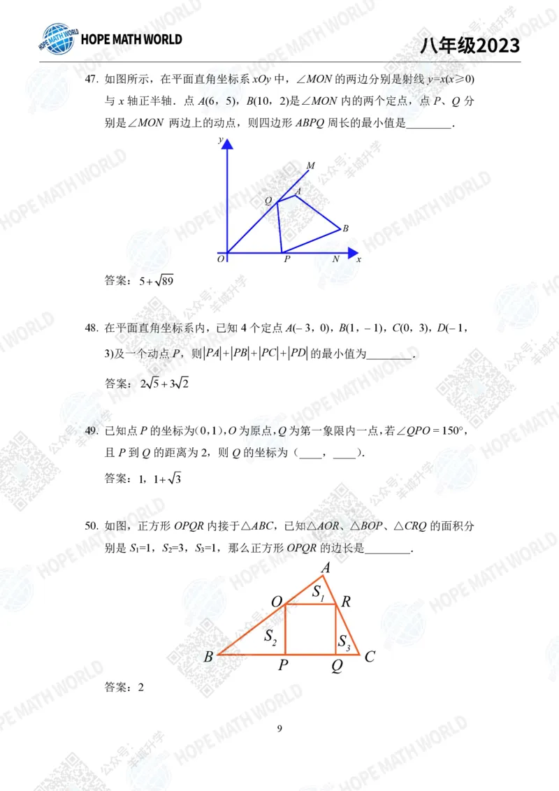 2023培训题8年级&mdash;&mdash;答案版_希望杯IHC