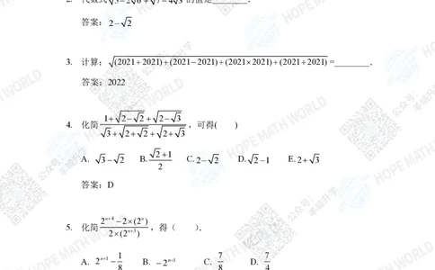 2023培训题8年级&mdash;&mdash;答案版_希望杯IHC