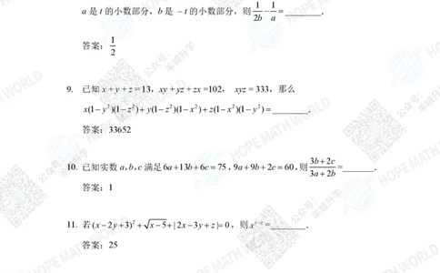 2023培训题8年级&mdash;&mdash;答案版_希望杯IHC