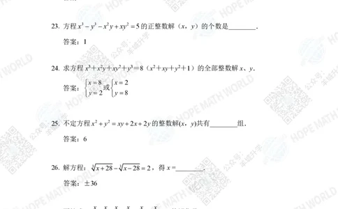 2023培训题8年级&mdash;&mdash;答案版_希望杯IHC