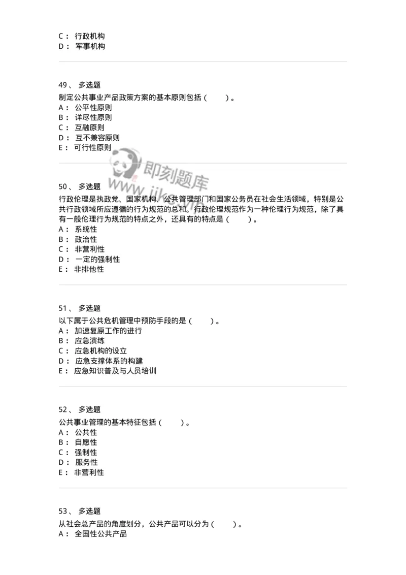 304-4公共事业管理-137235_军队文职(1)_01.军队文职真题-专业课_（全）版本一（历年真题+章节练习+模拟题）_管理学(军队文职)_章节练习_纯题目