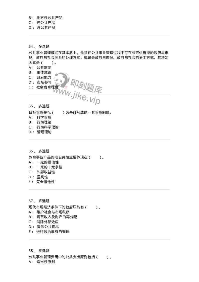 304-4公共事业管理-137235_军队文职(1)_01.军队文职真题-专业课_（全）版本一（历年真题+章节练习+模拟题）_管理学(军队文职)_章节练习_纯题目