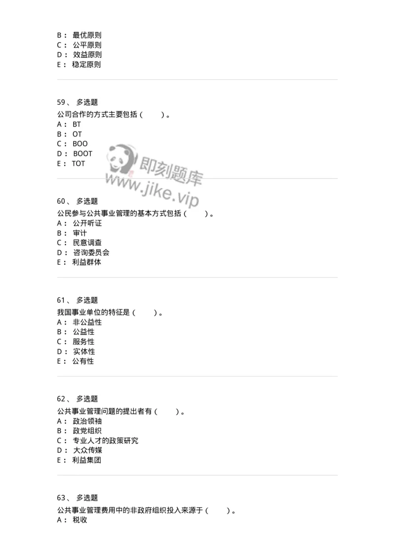 304-4公共事业管理-137235_军队文职(1)_01.军队文职真题-专业课_（全）版本一（历年真题+章节练习+模拟题）_管理学(军队文职)_章节练习_纯题目