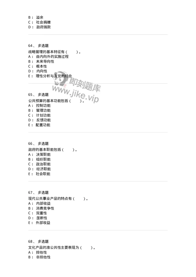 304-4公共事业管理-137235_军队文职(1)_01.军队文职真题-专业课_（全）版本一（历年真题+章节练习+模拟题）_管理学(军队文职)_章节练习_纯题目
