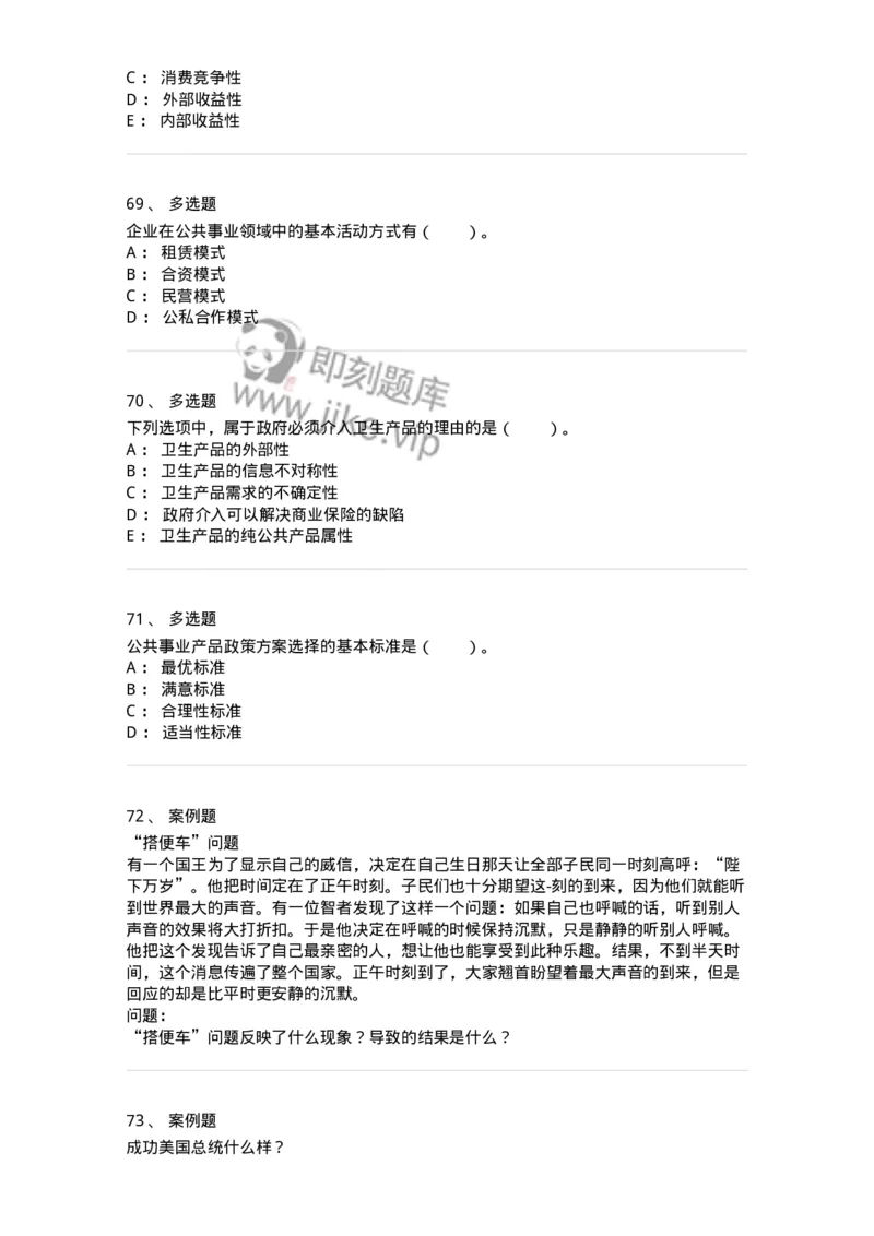 304-4公共事业管理-137235_军队文职(1)_01.军队文职真题-专业课_（全）版本一（历年真题+章节练习+模拟题）_管理学(军队文职)_章节练习_纯题目
