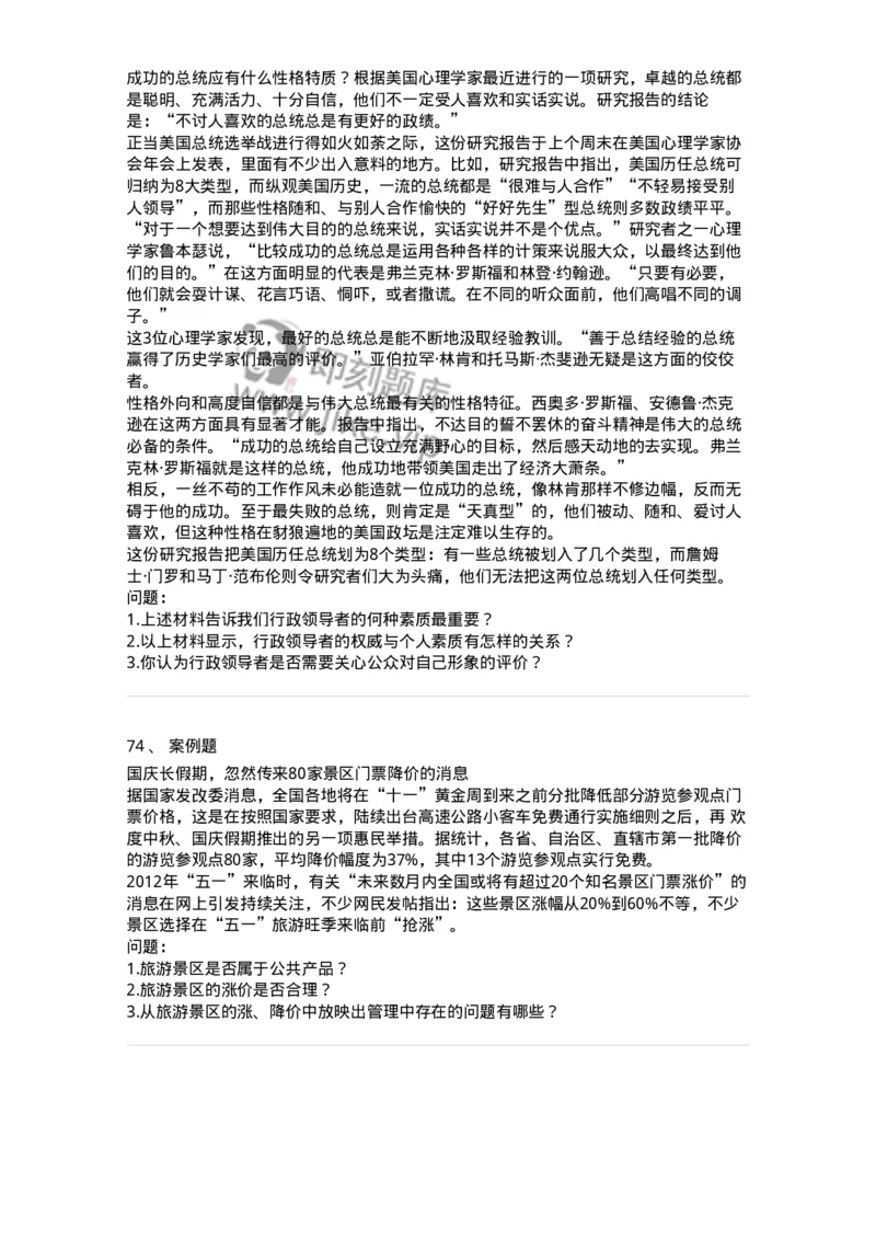 304-4公共事业管理-137235_军队文职(1)_01.军队文职真题-专业课_（全）版本一（历年真题+章节练习+模拟题）_管理学(军队文职)_章节练习_纯题目