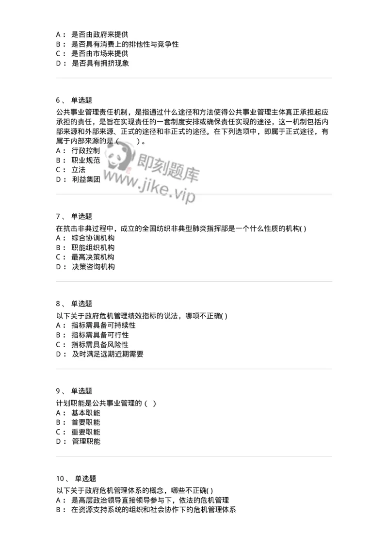 304-4公共事业管理-137235_军队文职(1)_01.军队文职真题-专业课_（全）版本一（历年真题+章节练习+模拟题）_管理学(军队文职)_章节练习_纯题目