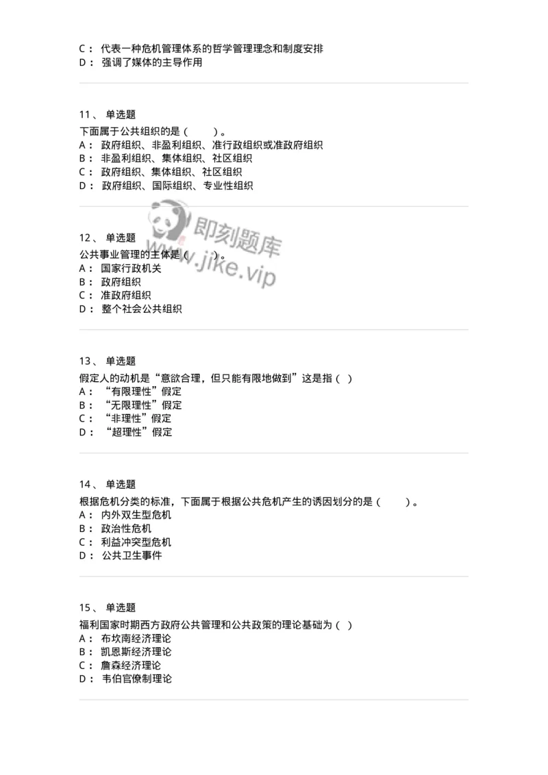 304-4公共事业管理-137235_军队文职(1)_01.军队文职真题-专业课_（全）版本一（历年真题+章节练习+模拟题）_管理学(军队文职)_章节练习_纯题目