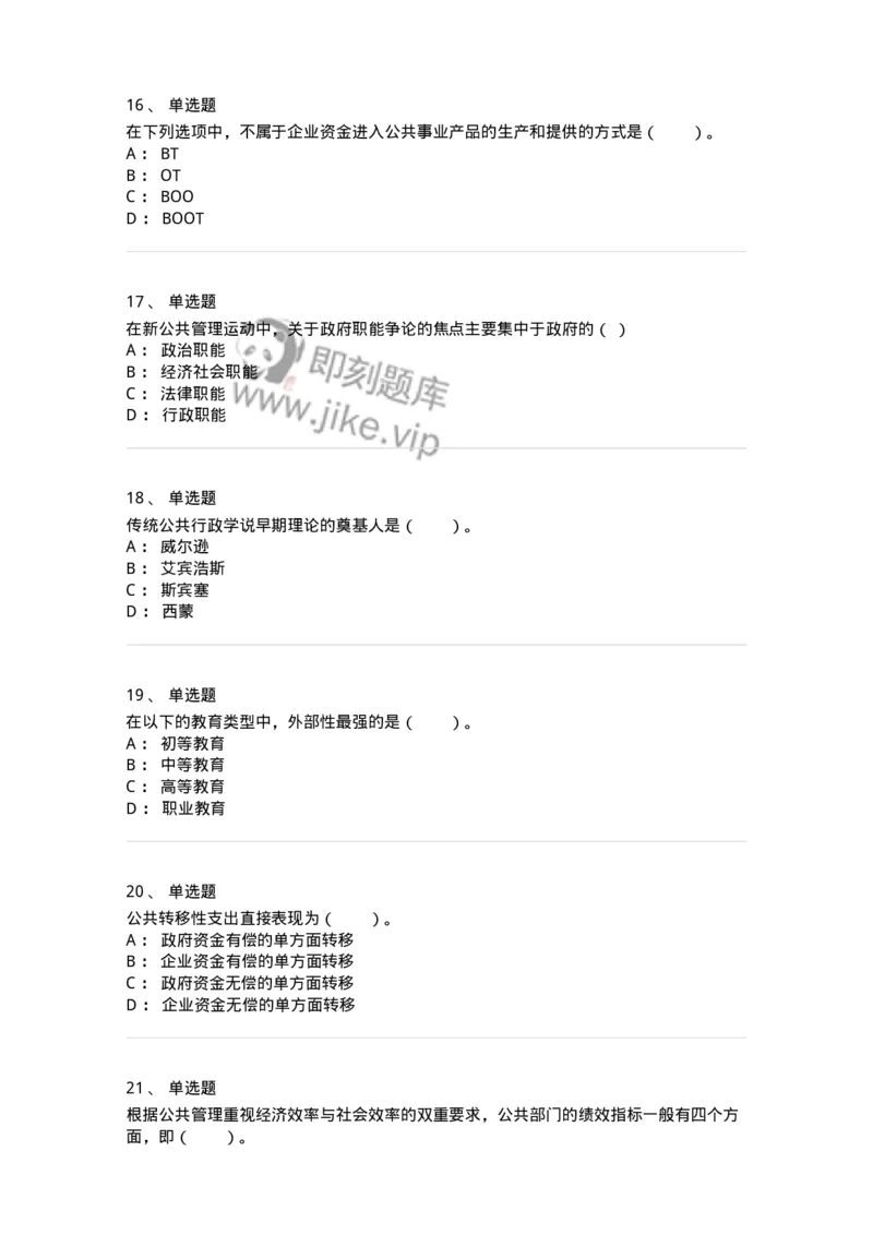 304-4公共事业管理-137235_军队文职(1)_01.军队文职真题-专业课_（全）版本一（历年真题+章节练习+模拟题）_管理学(军队文职)_章节练习_纯题目