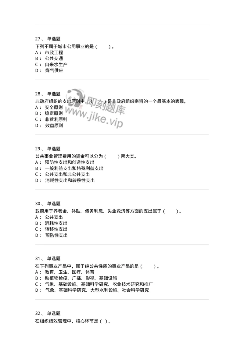 304-4公共事业管理-137235_军队文职(1)_01.军队文职真题-专业课_（全）版本一（历年真题+章节练习+模拟题）_管理学(军队文职)_章节练习_纯题目