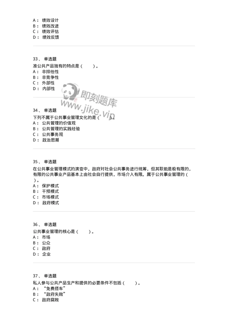 304-4公共事业管理-137235_军队文职(1)_01.军队文职真题-专业课_（全）版本一（历年真题+章节练习+模拟题）_管理学(军队文职)_章节练习_纯题目