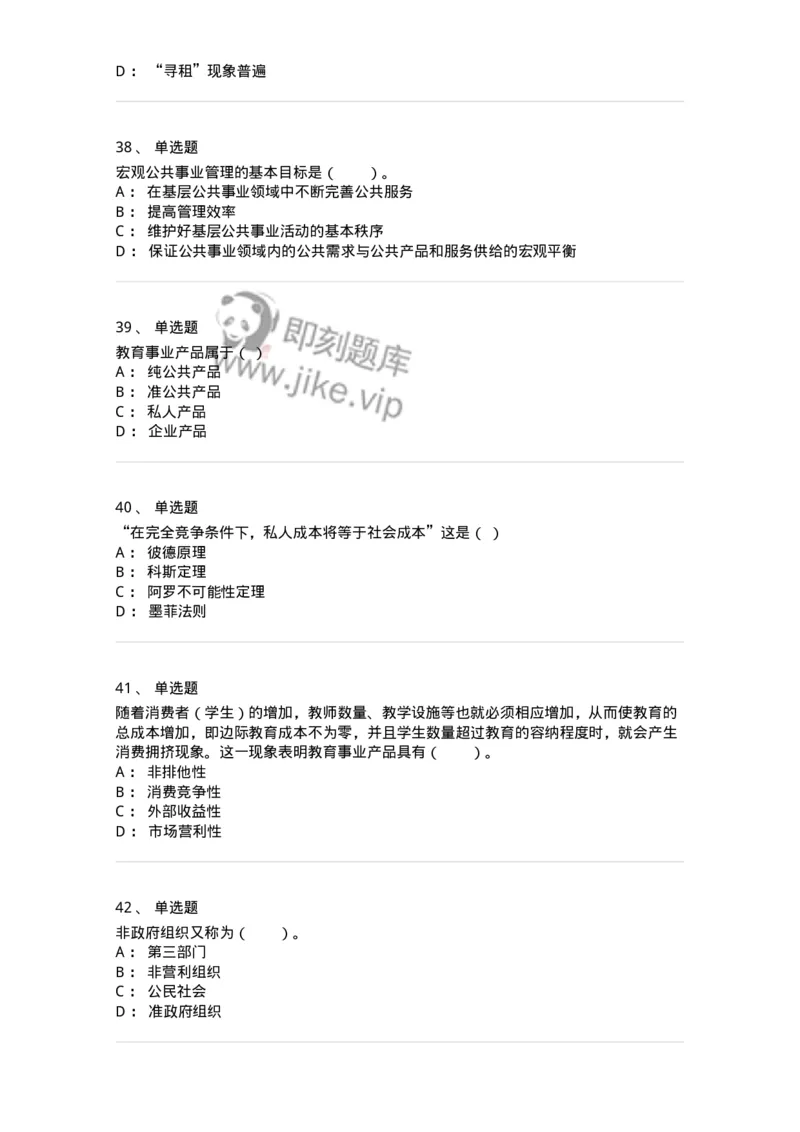304-4公共事业管理-137235_军队文职(1)_01.军队文职真题-专业课_（全）版本一（历年真题+章节练习+模拟题）_管理学(军队文职)_章节练习_纯题目