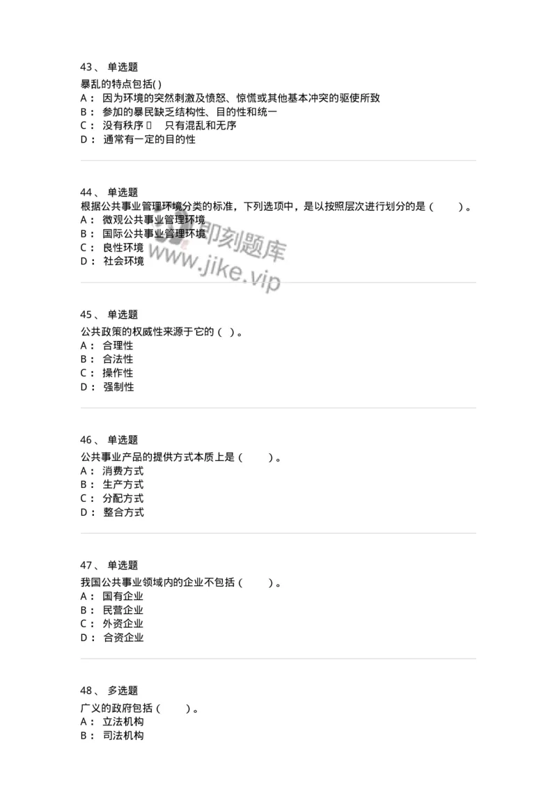 304-4公共事业管理-137235_军队文职(1)_01.军队文职真题-专业课_（全）版本一（历年真题+章节练习+模拟题）_管理学(军队文职)_章节练习_纯题目