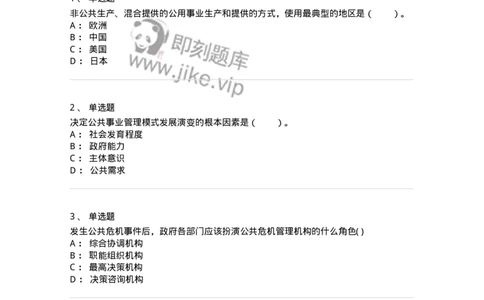 304-4公共事业管理-137235_军队文职(1)_01.军队文职真题-专业课_（全）版本一（历年真题+章节练习+模拟题）_管理学(军队文职)_章节练习_纯题目