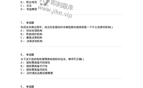 304-4公共事业管理-137235_军队文职(1)_01.军队文职真题-专业课_（全）版本一（历年真题+章节练习+模拟题）_管理学(军队文职)_章节练习_纯题目