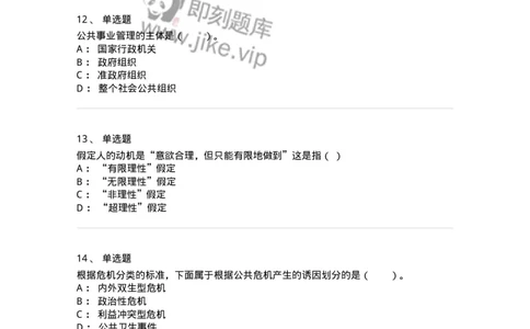 304-4公共事业管理-137235_军队文职(1)_01.军队文职真题-专业课_（全）版本一（历年真题+章节练习+模拟题）_管理学(军队文职)_章节练习_纯题目