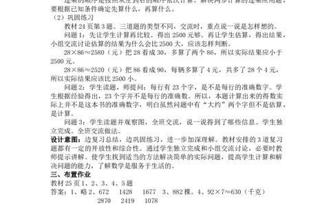 2.6整理与复习_三年级上下册资料_3年级下册教学资源包教案+学案_第二单元两位数乘两位数（教案+学案）_教案