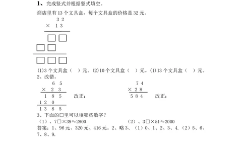 2.6整理与复习_三年级上下册资料_3年级下册教学资源包教案+学案_第二单元两位数乘两位数（教案+学案）_教案