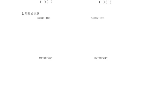 2.2加减混合运算_二年级上下册资料_二年级语数英上下册学习资料_3-7-3、小学二年级数学上册_冀教版_2、同步练习_第二单元加减混合运算