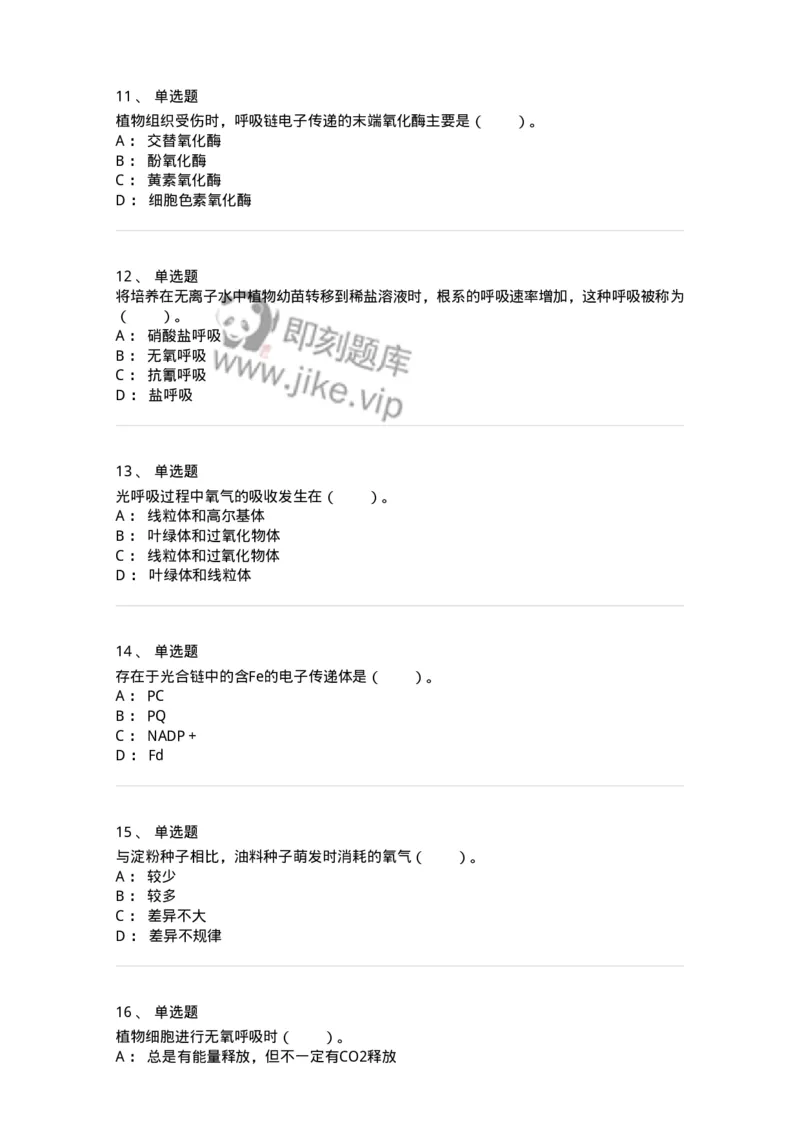 80405-第五章　植物的光合与呼吸作用-174260_军队文职(1)_01.军队文职真题-专业课_（全）版本一（历年真题+章节练习+模拟题）_农学(军队文职)_章节练习_纯题目