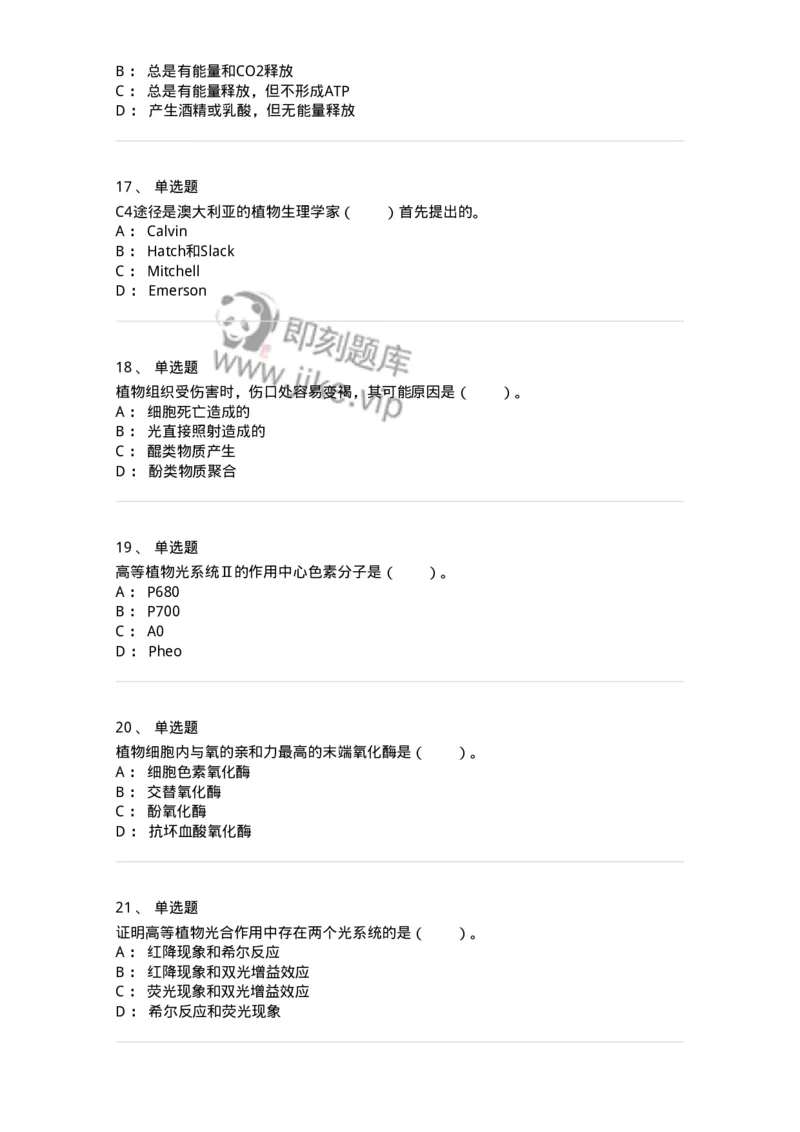 80405-第五章　植物的光合与呼吸作用-174260_军队文职(1)_01.军队文职真题-专业课_（全）版本一（历年真题+章节练习+模拟题）_农学(军队文职)_章节练习_纯题目
